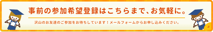メールフォームからのお問い合わせ