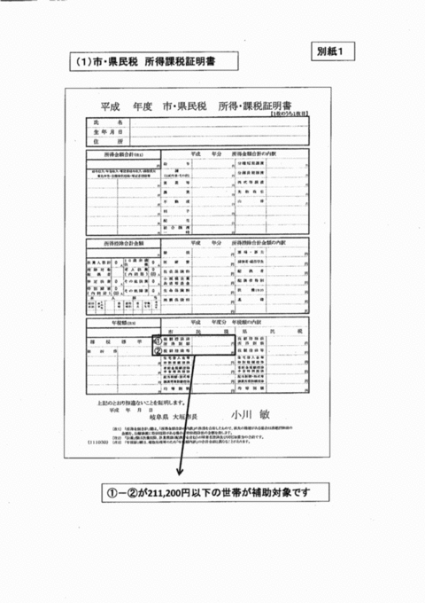別紙①