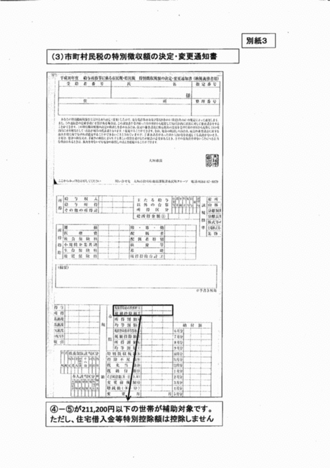 別紙③